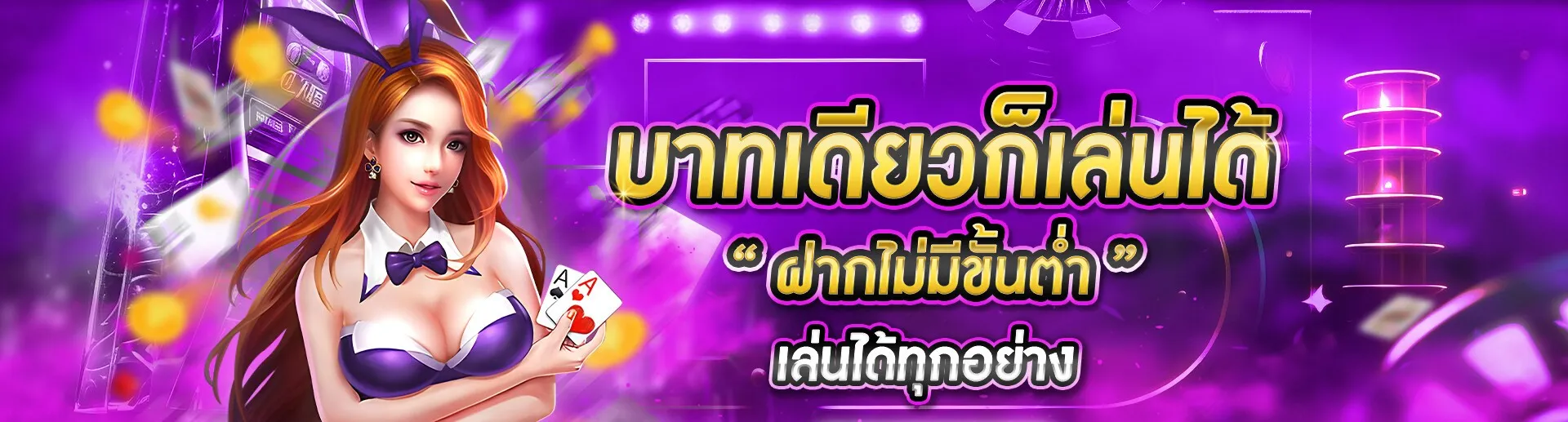 lucky91 เล่นบาทเดียว